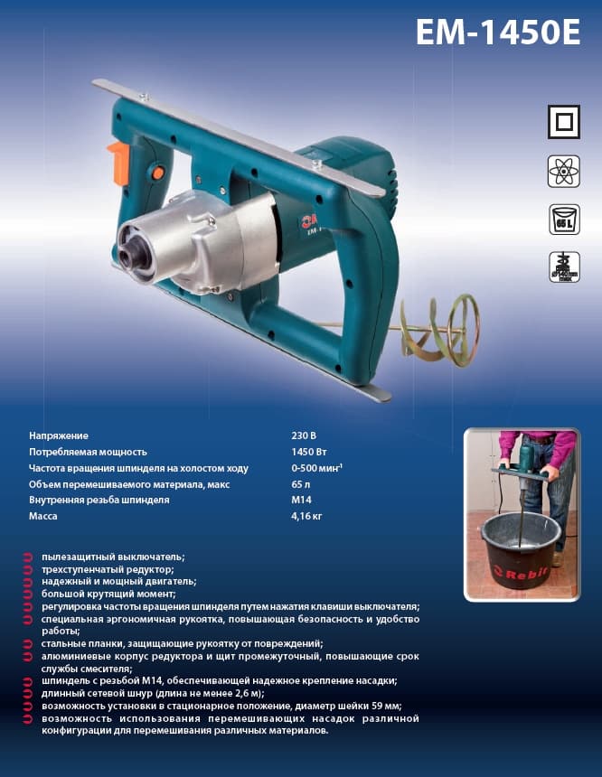 Смеситель ручной Rebir EM-1450E